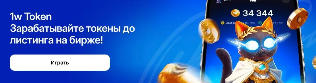 1w Token в приложении: зарабатывайте токены до листинга на бирже