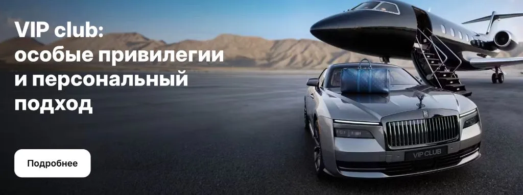 VIP club в 1win: особые привилегии и персональный подход с Rolls-Royce и частным самолётом